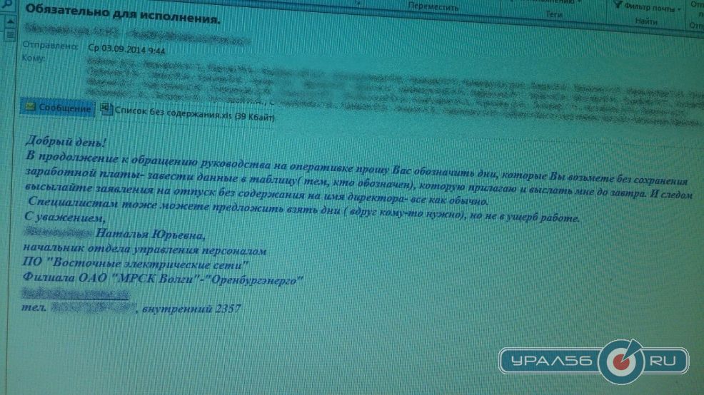 Сотрудников ПО «ВЭС» вынуждают уходить в отпуск?